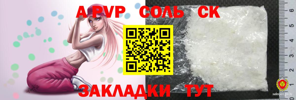 A-PVP Crystall Урюпинск