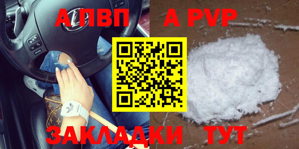 A PVP Crystall  A PVP  Вход с VPN  Урюпинск  A PVP СК  APVP крисы CK 