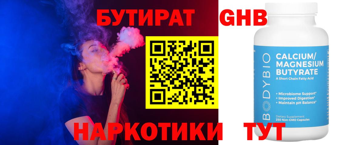 Урюпинск  Бутират  Вход с VPN  Бутират вода 