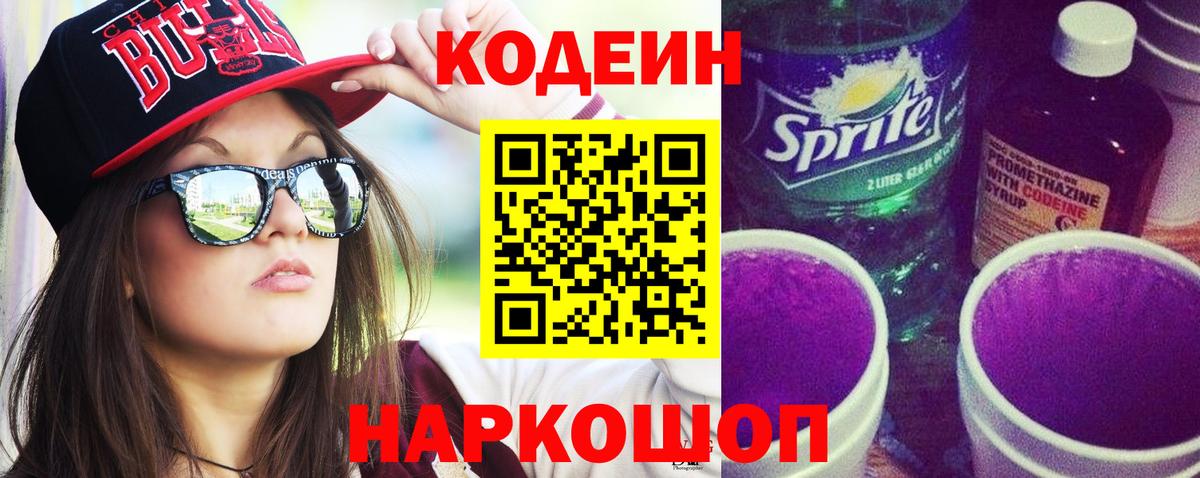 Кодеин напиток Lean (лин)  Codein напиток Lean (лин)  Вход с VPN  Урюпинск 