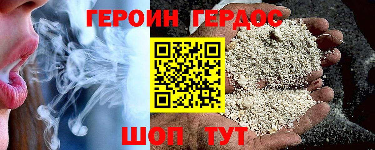 Урюпинск  ГЕРОИН белый  Вход с VPN 