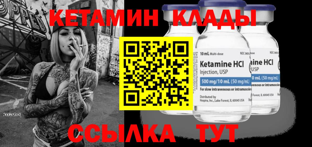 Кетамин VHQ Урюпинск