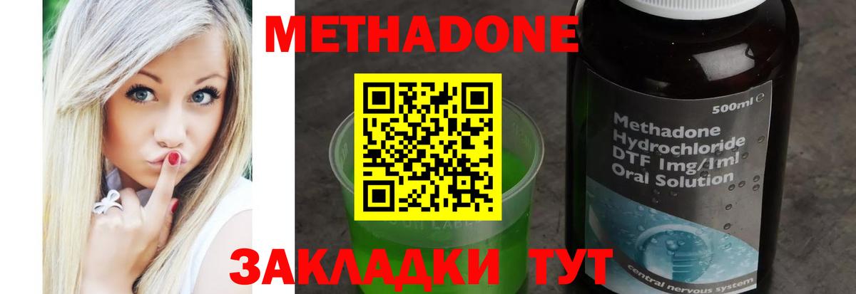 МЕТАДОН methadone Урюпинск